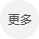 更多客戶見證